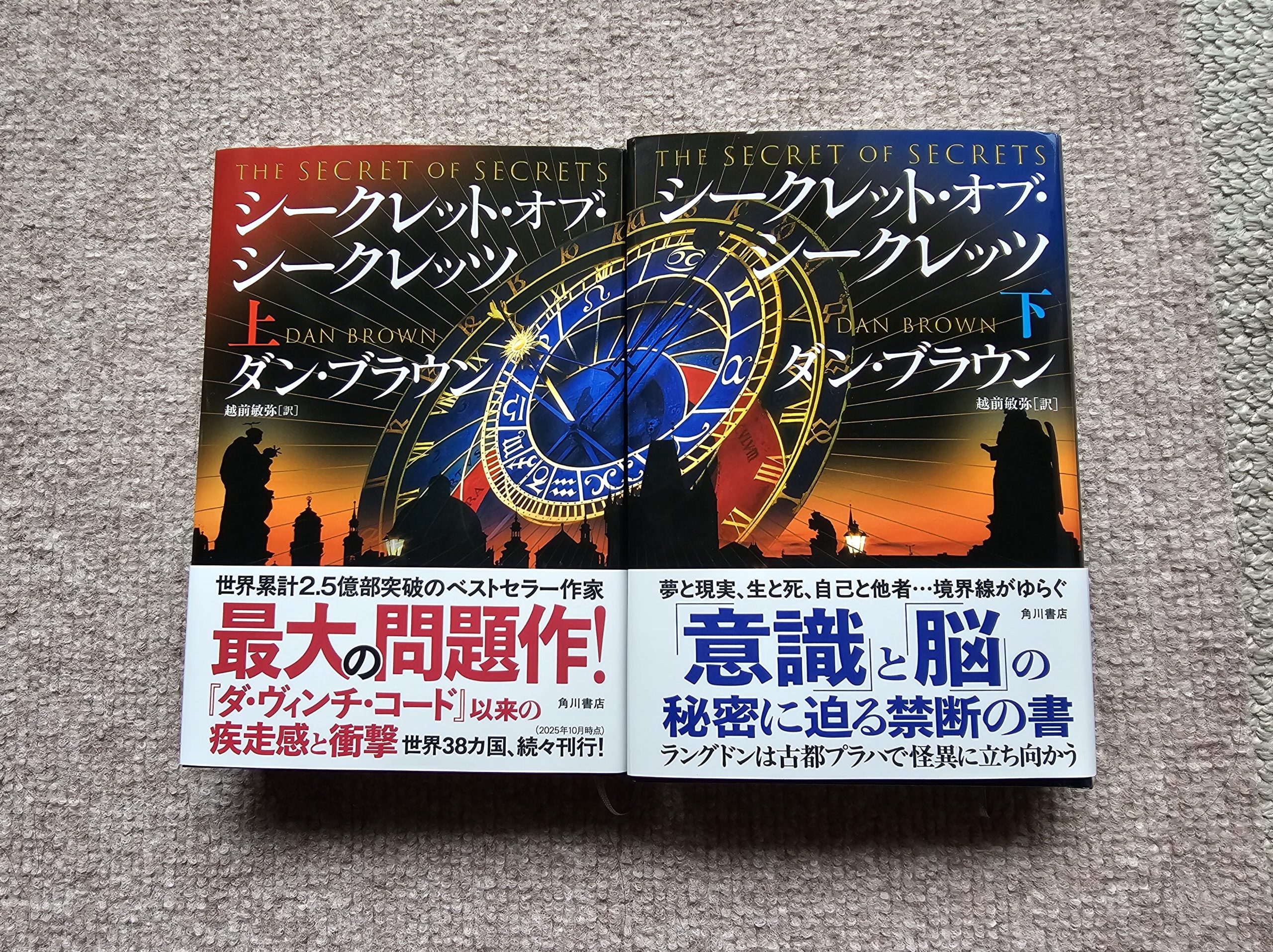 プラハが舞台！ ダン・ブラウン最新作「 シークレット・オブ・シーク